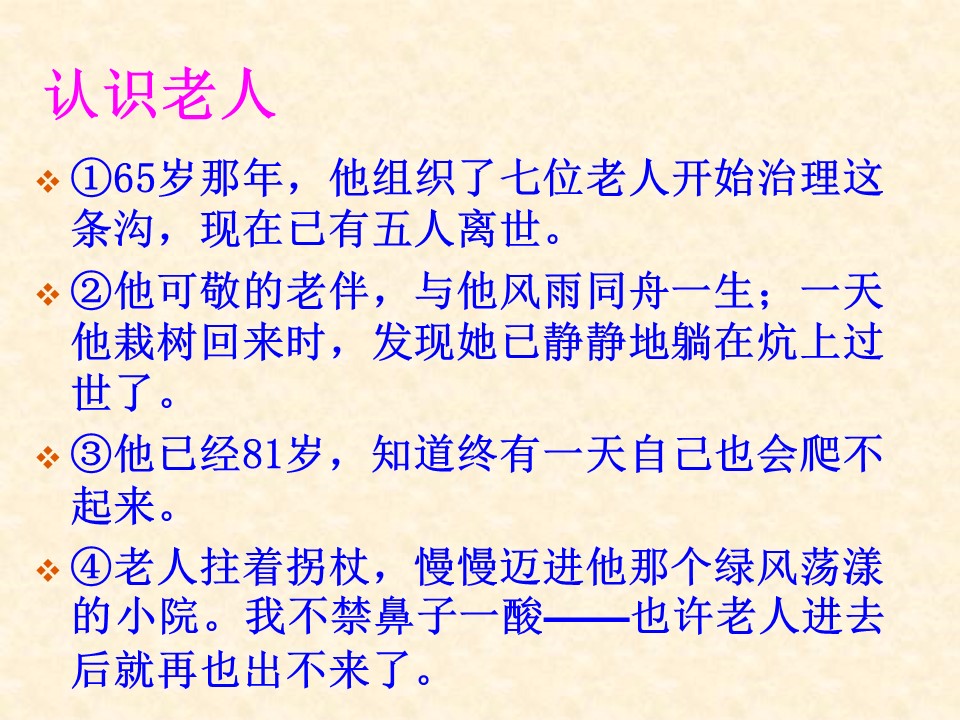 青山不老ppt课件模板