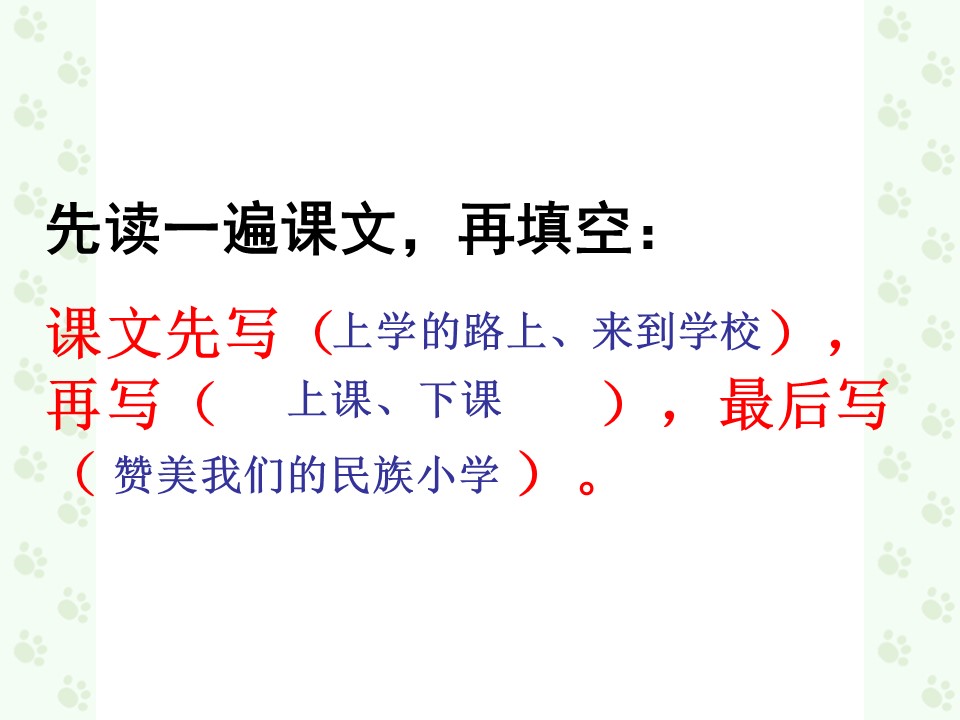 我们的民族小学ppt模板