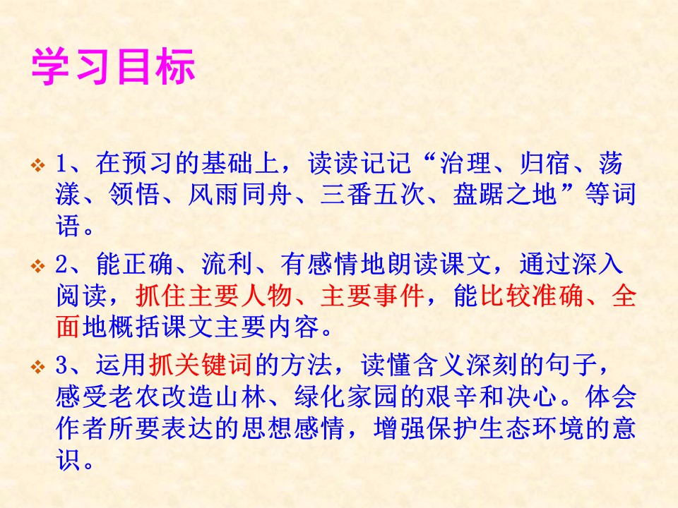 青山不老ppt课件模板