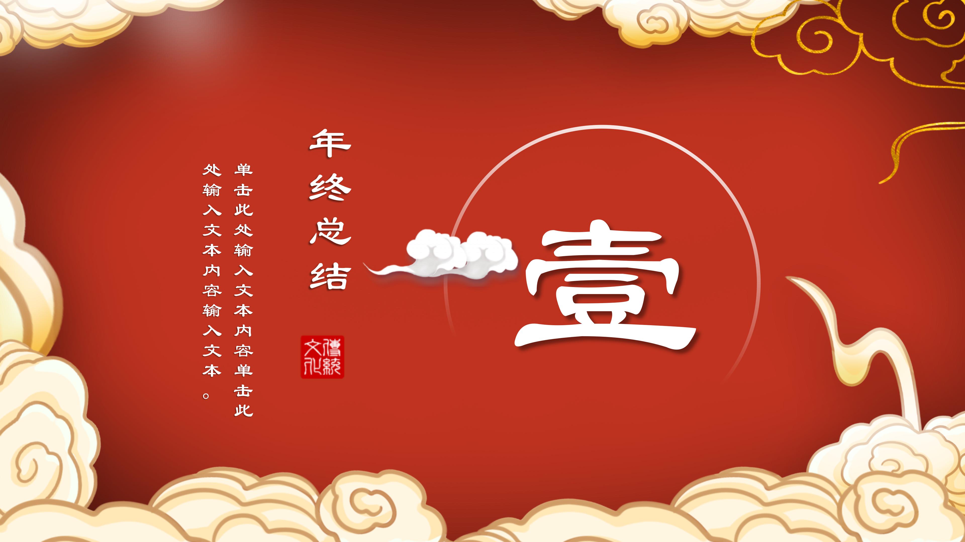 元旦跨年PPT模板