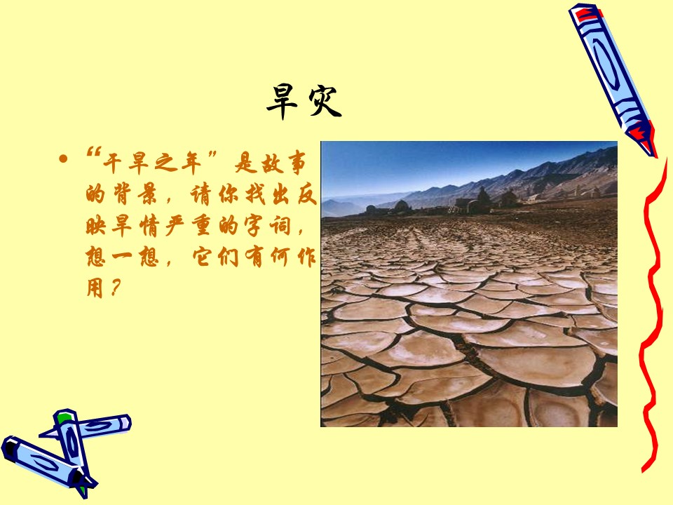 七颗钻石ppt课件模板