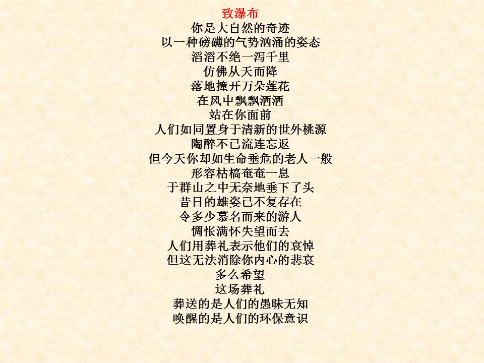 大瀑布的葬礼ppt模板