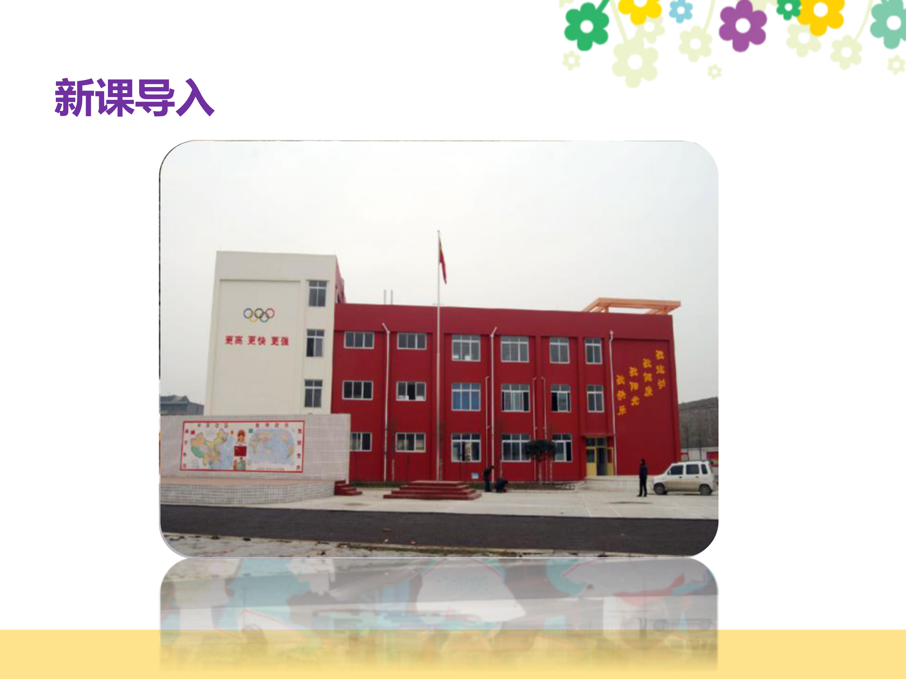 我的母校PPT模板