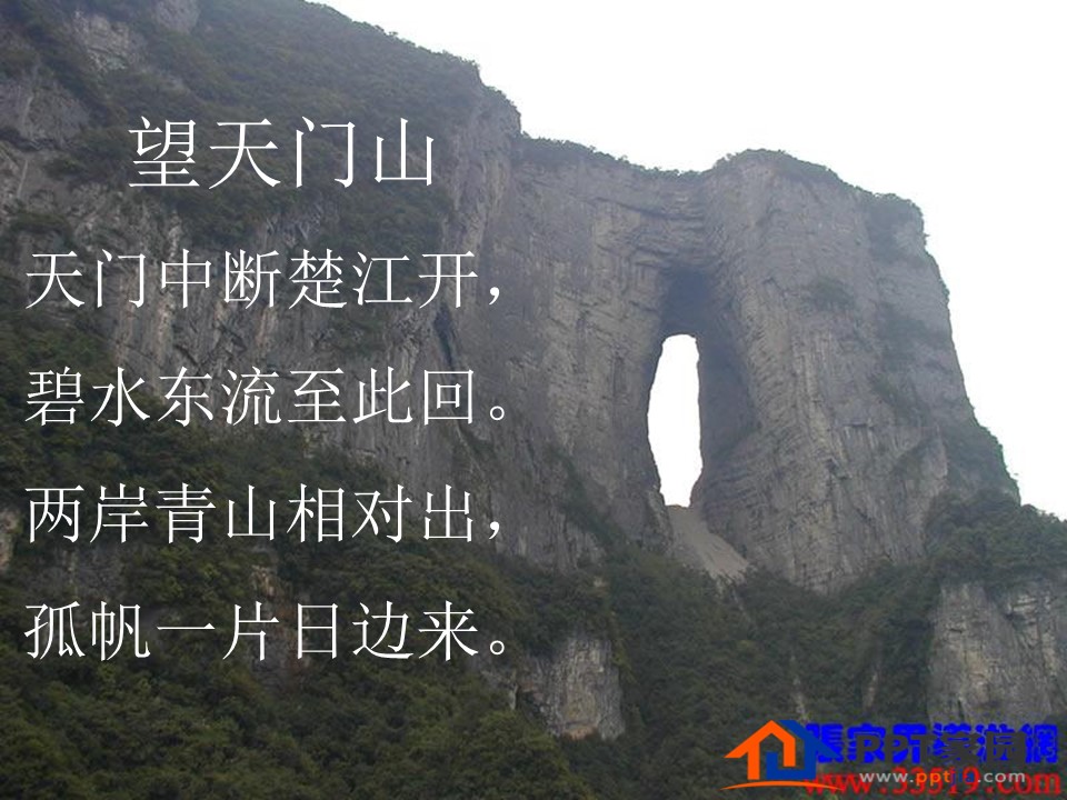 望天门山课件ppt模板