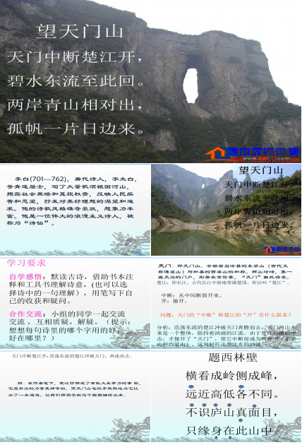 望天门山课件ppt模板