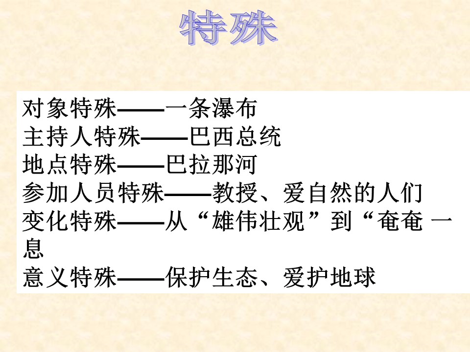 大瀑布的葬礼ppt模板