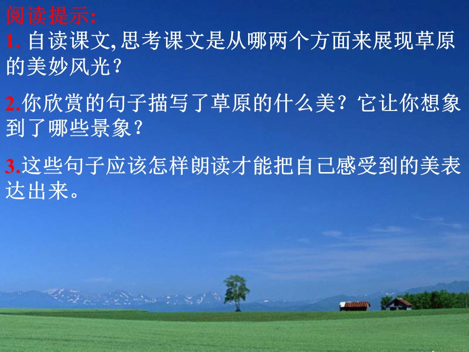 草原课件ppt模板