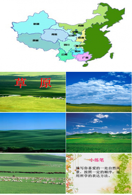 草原第一课时ppt课件
