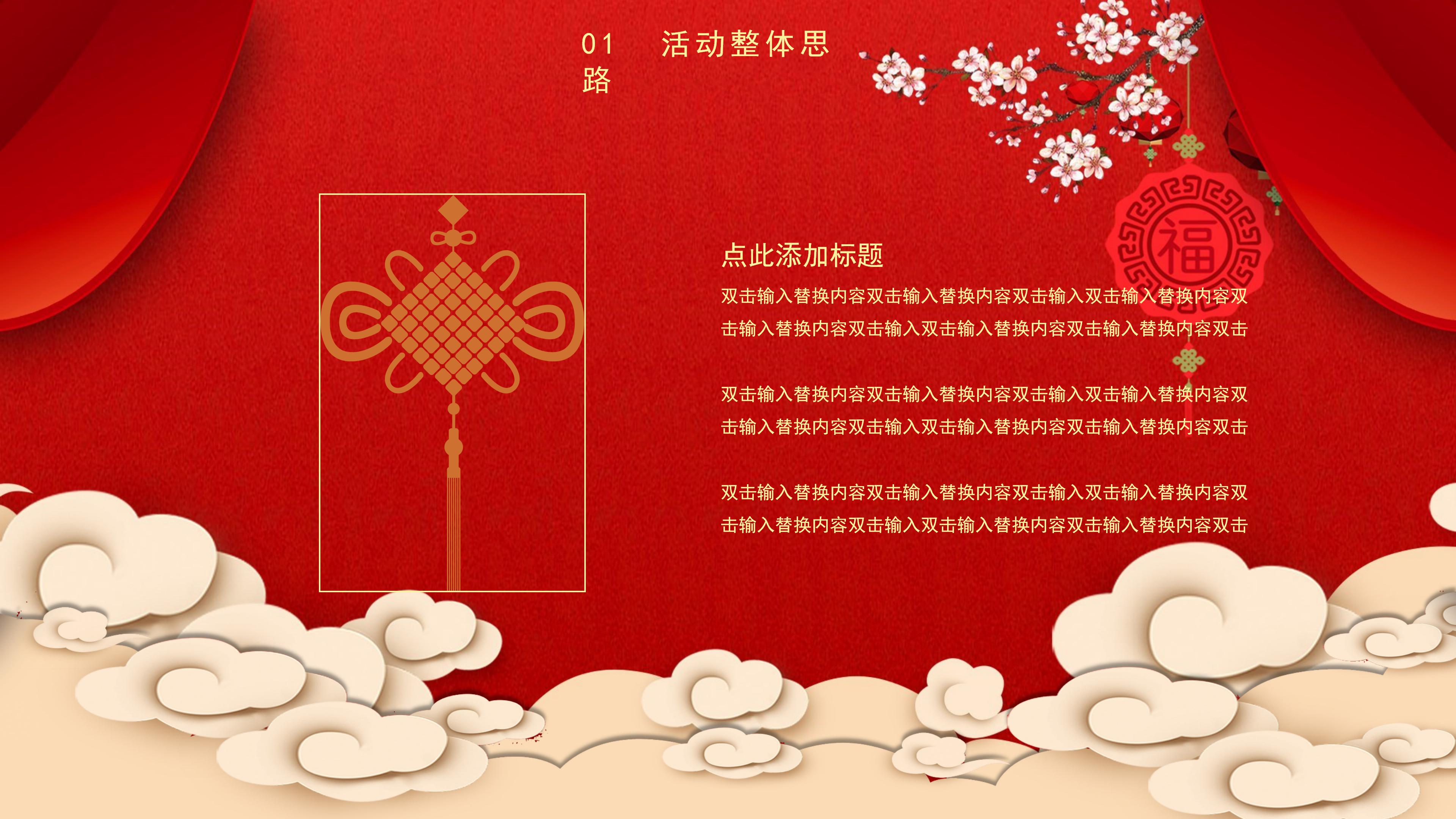 元旦快乐ppt模板