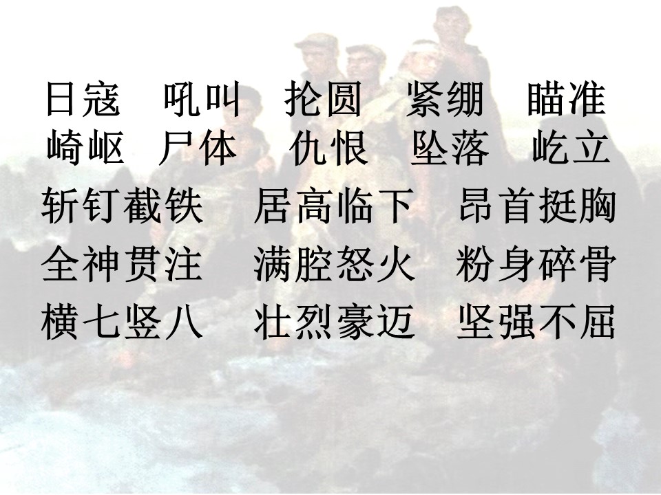 狼牙山五壮士ppt课件模板