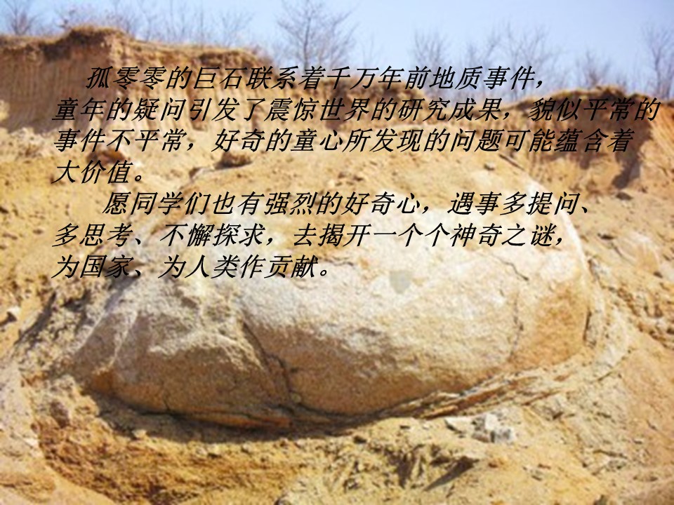 奇怪的大石头ppt课件