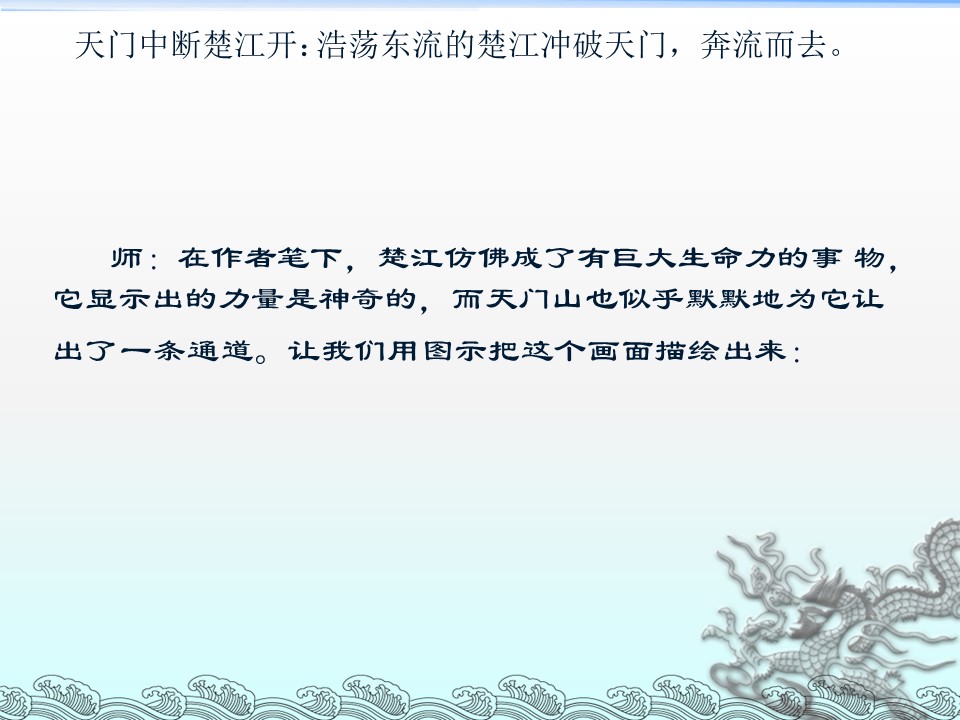 望天门山课件ppt模板