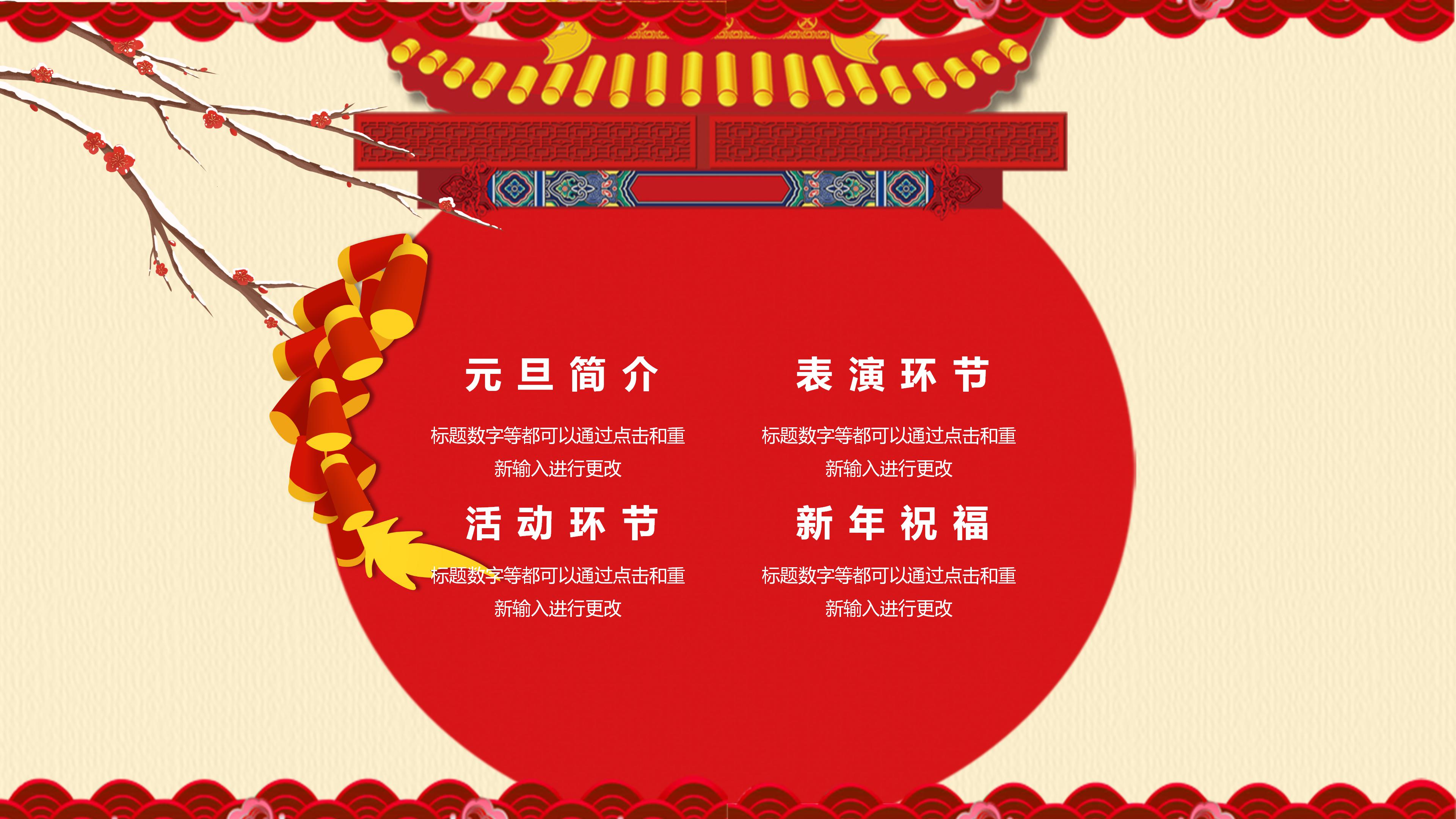 元旦联欢晚会PPT模板