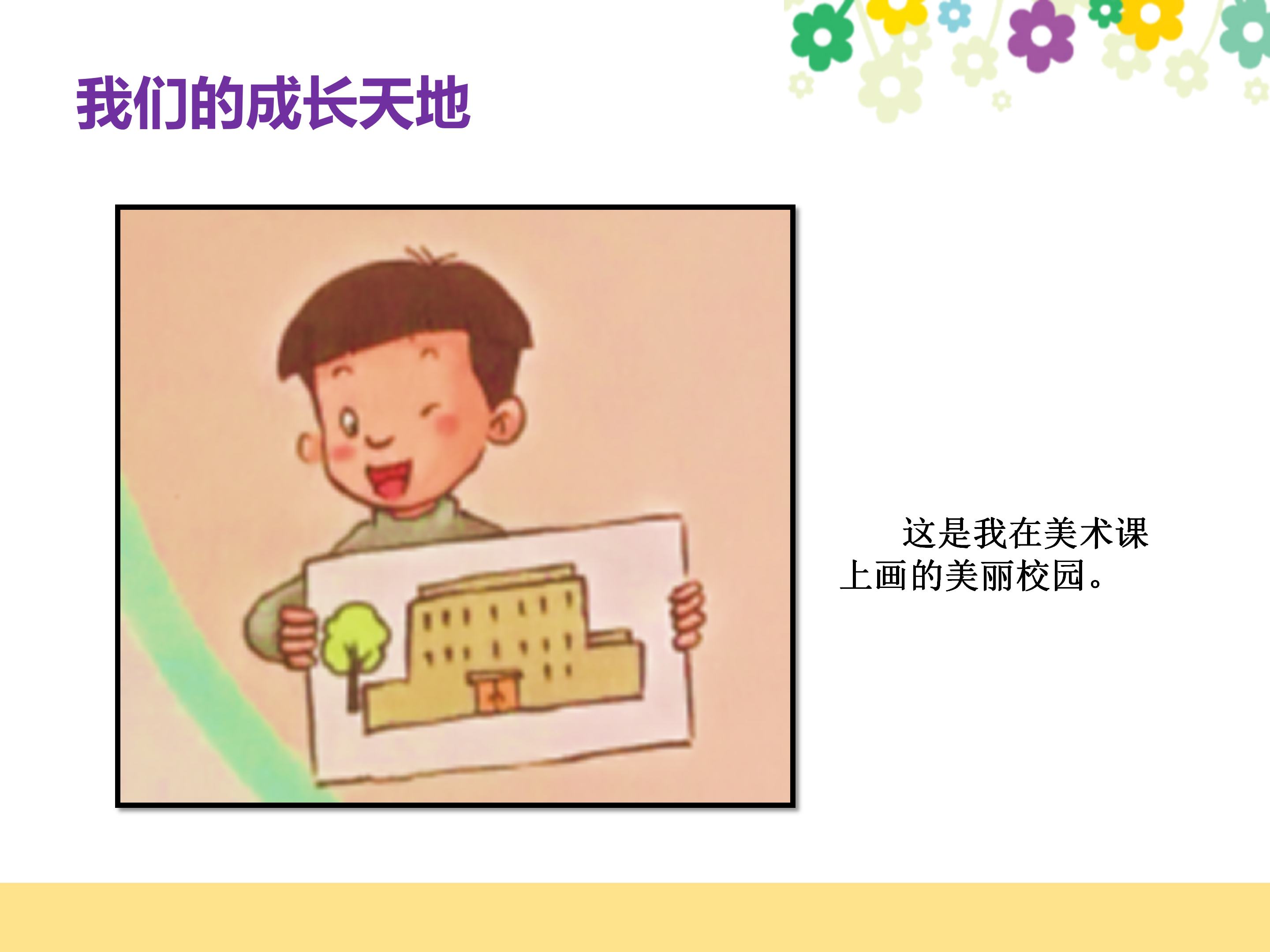 我的母校PPT模板