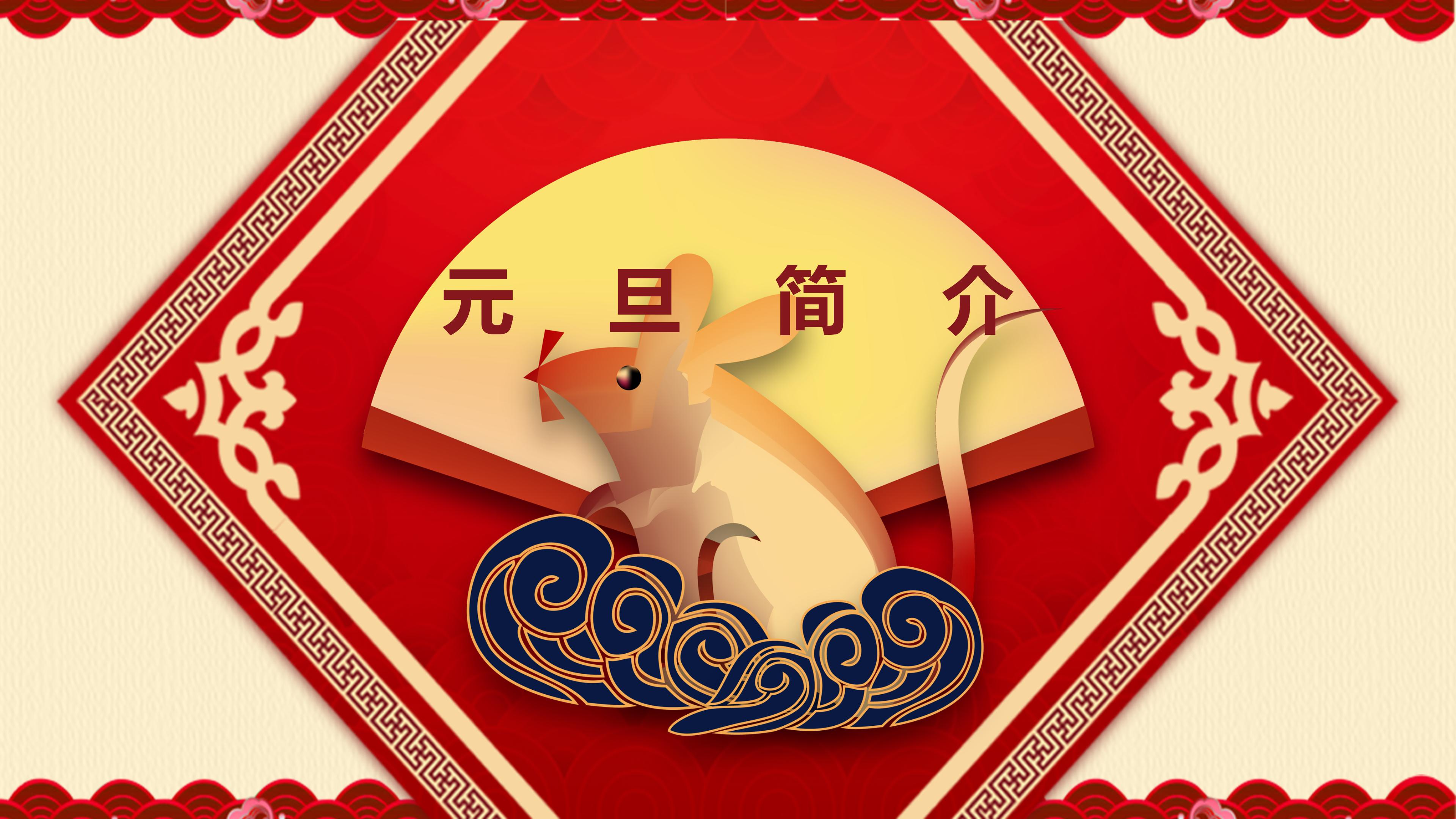 元旦联欢晚会PPT模板