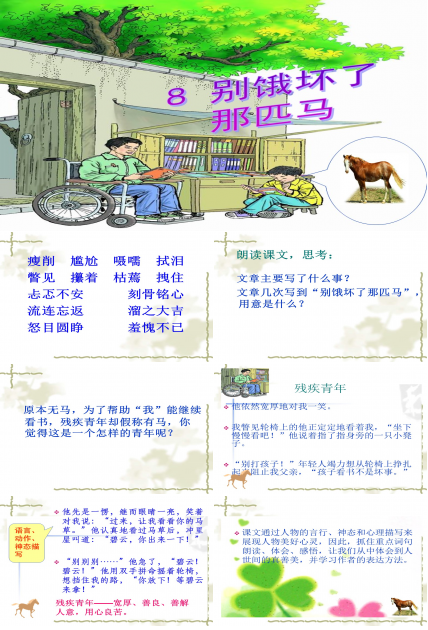 别饿坏了那匹马ppt课件