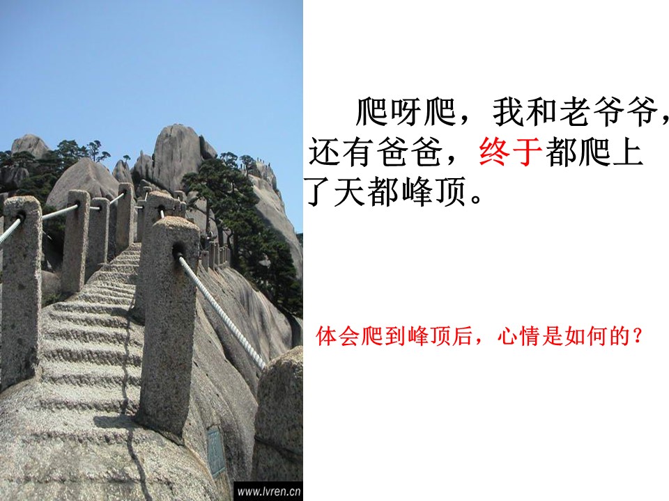 爬天都峰ppt课件模板