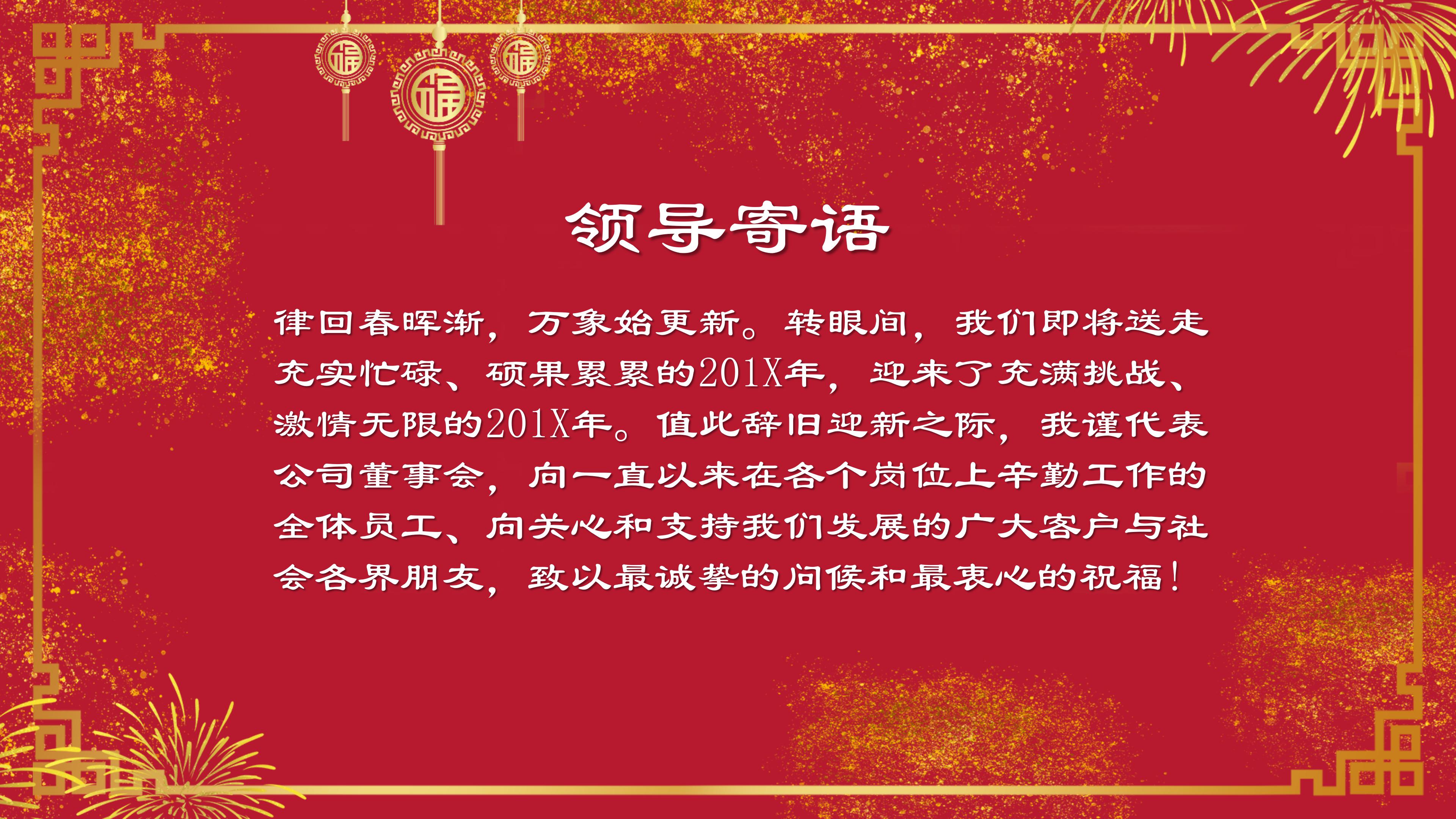 鼠年元旦PPT模板