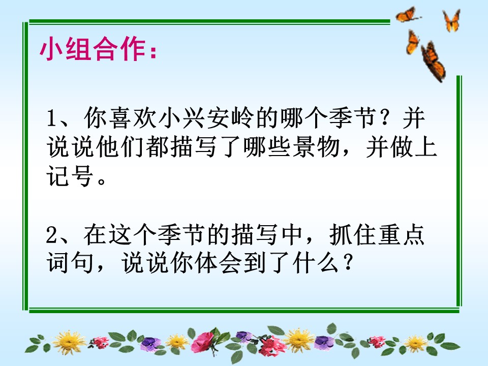 美丽的小兴安岭ppt课件