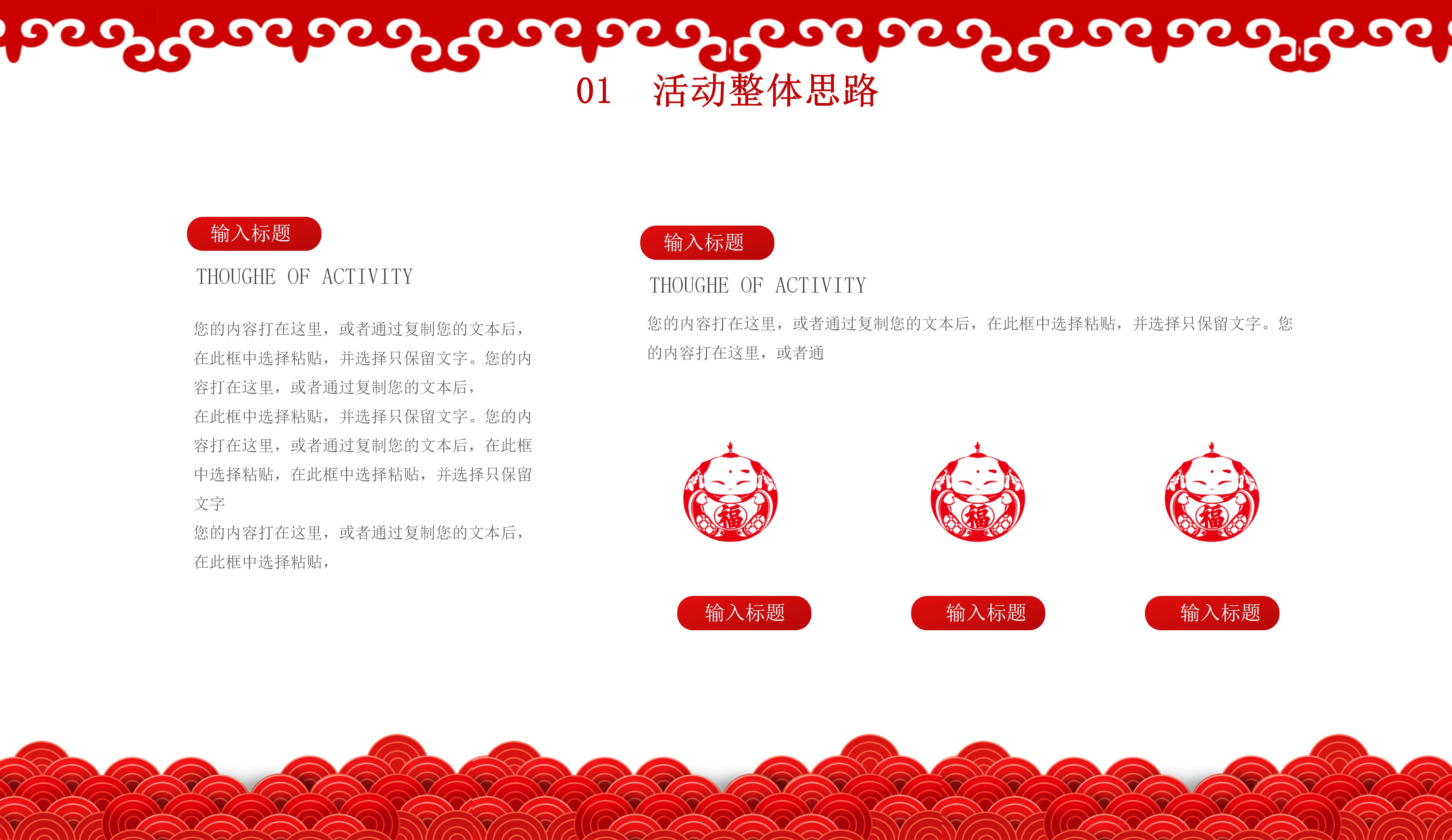 元旦晚会活动策划PPT模板