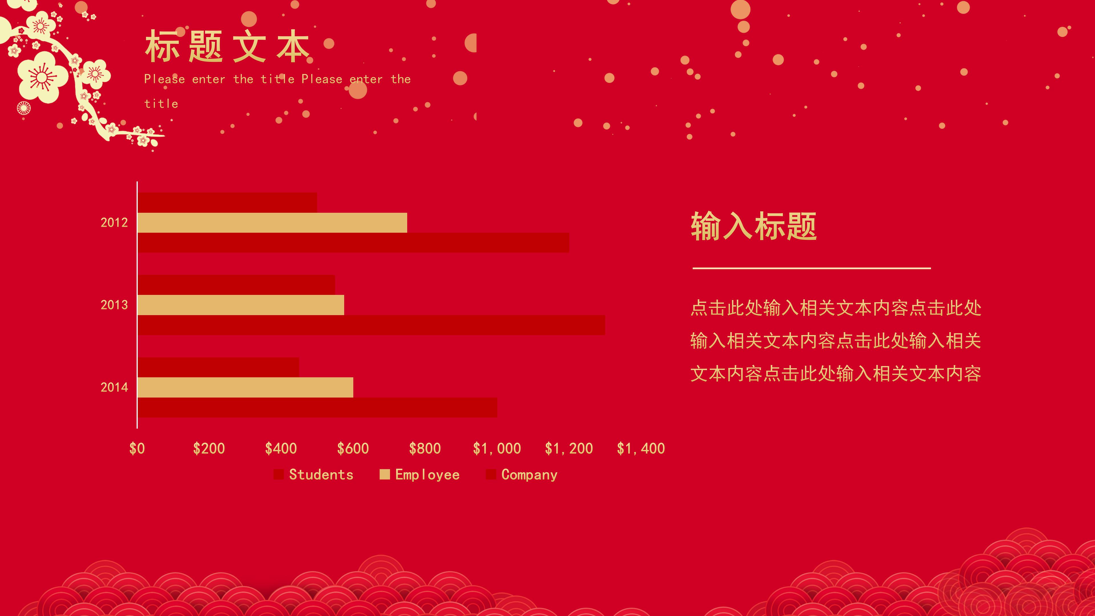 元旦快乐ppt模板