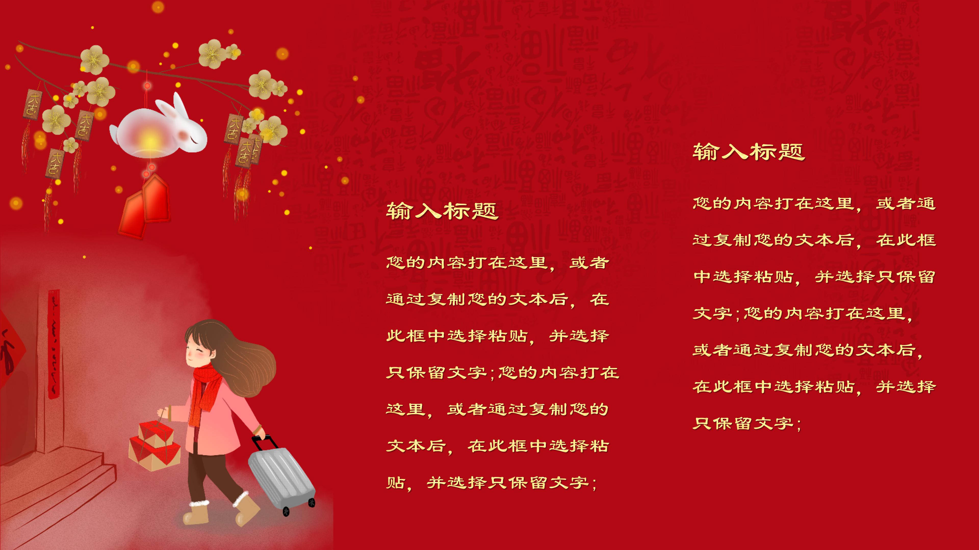 喜迎元旦PPT模板