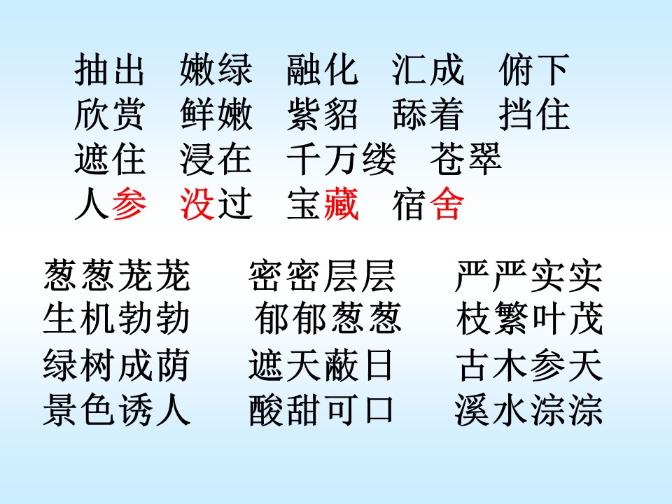 美丽的小兴安岭ppt课件