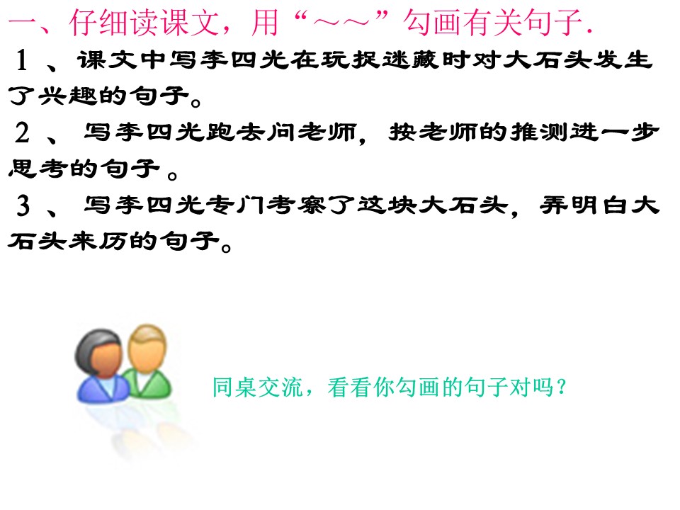 奇怪的石头ppt模板