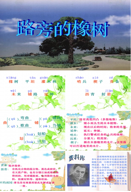 路旁的橡树课件ppt模板