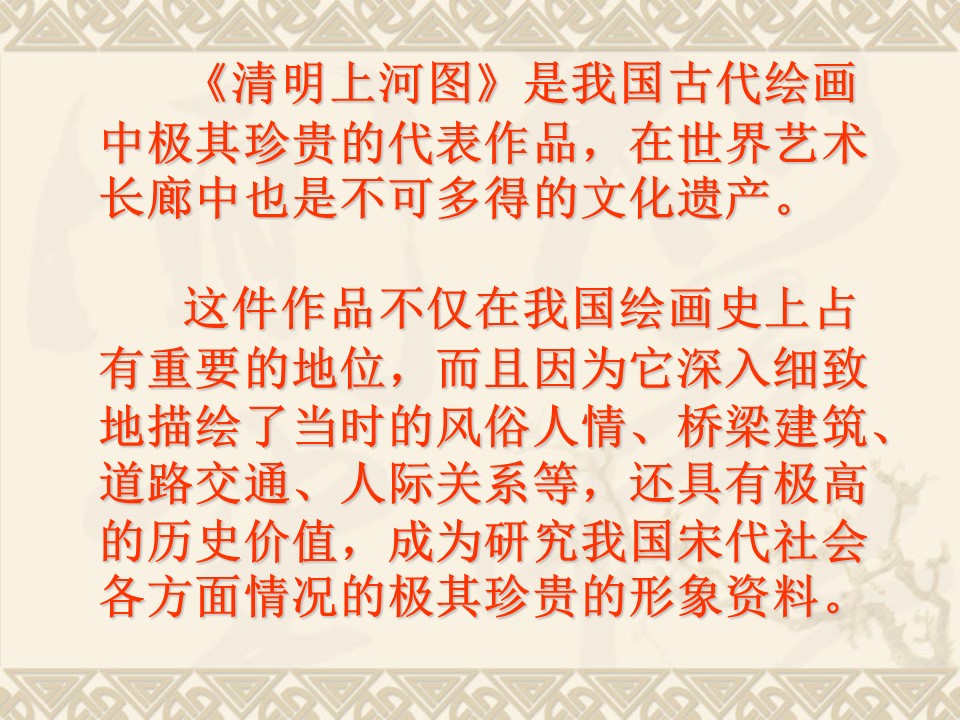 16一幅名扬中外的画ppt课件