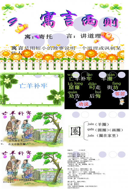 寓言故事两则课件ppt模板