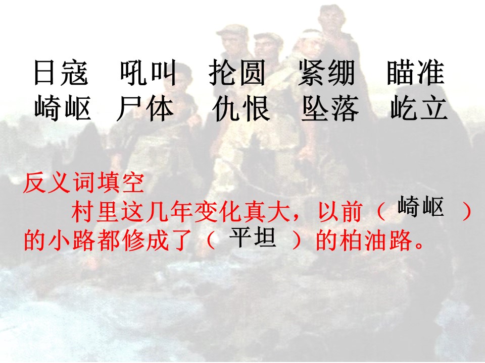 狼牙山五壮士ppt课件模板