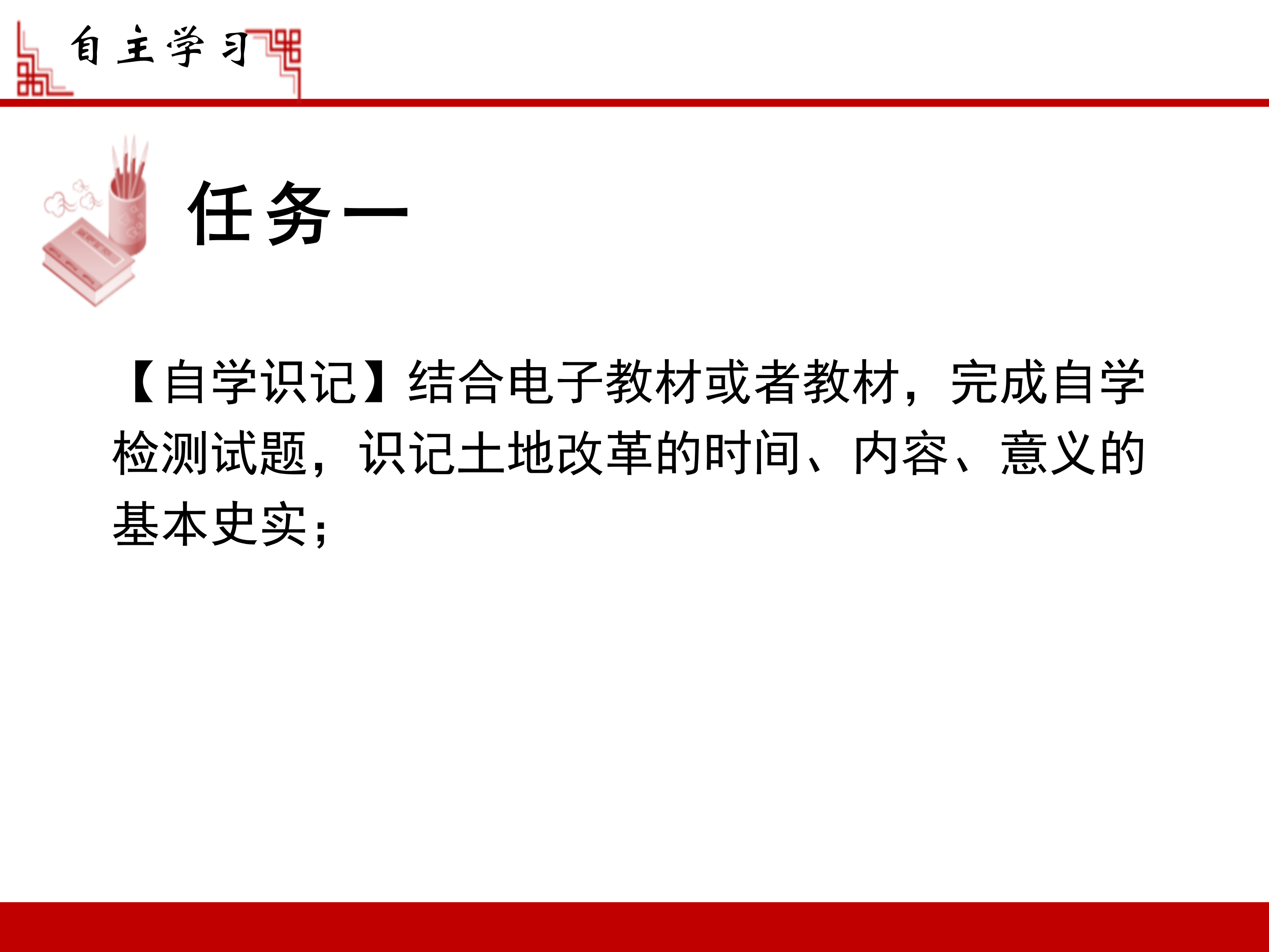 土地改革PPT模板