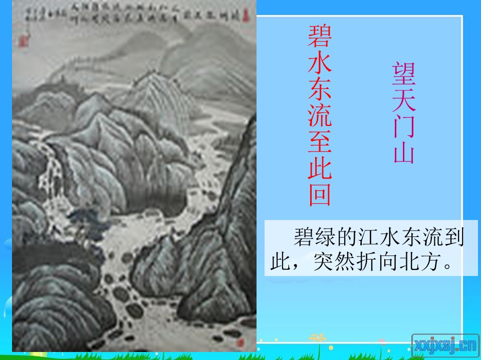 古诗两首课件ppt模板