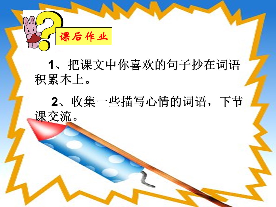 风筝ppt课件模板