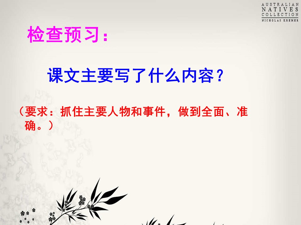 青山不老ppt课件模板