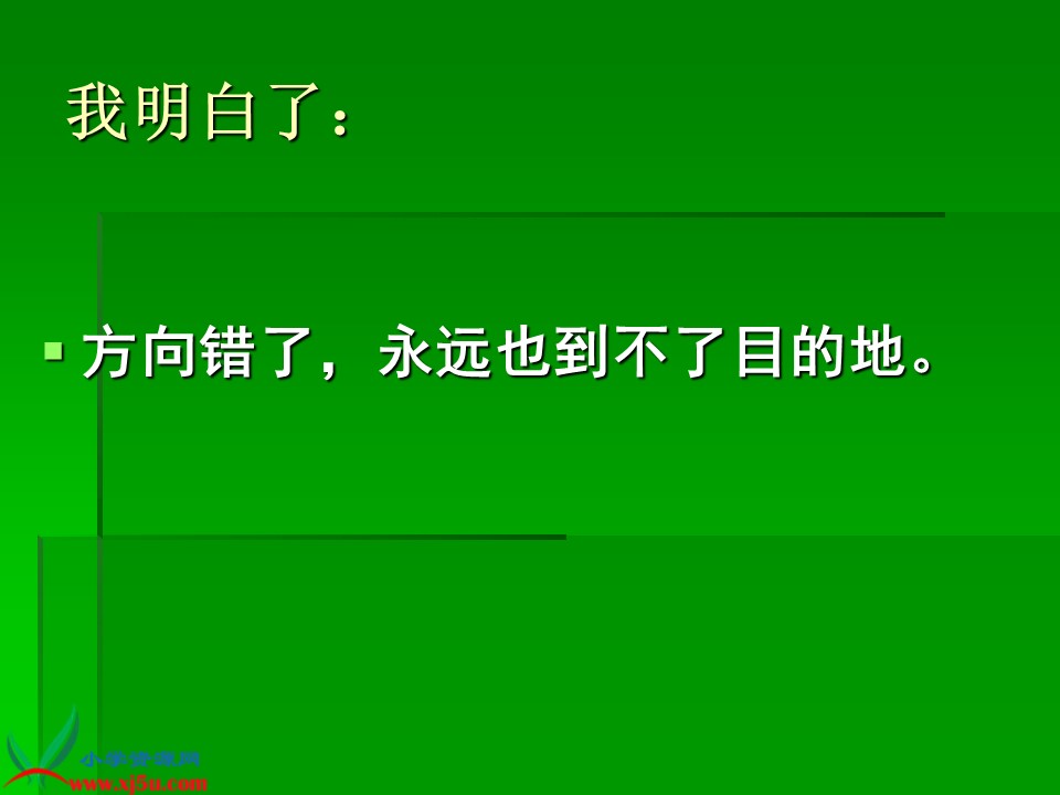 南辕北辙课件ppt模板
