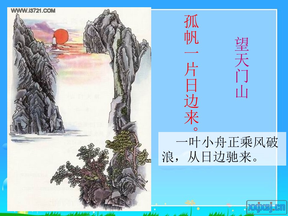 古诗两首课件ppt模板