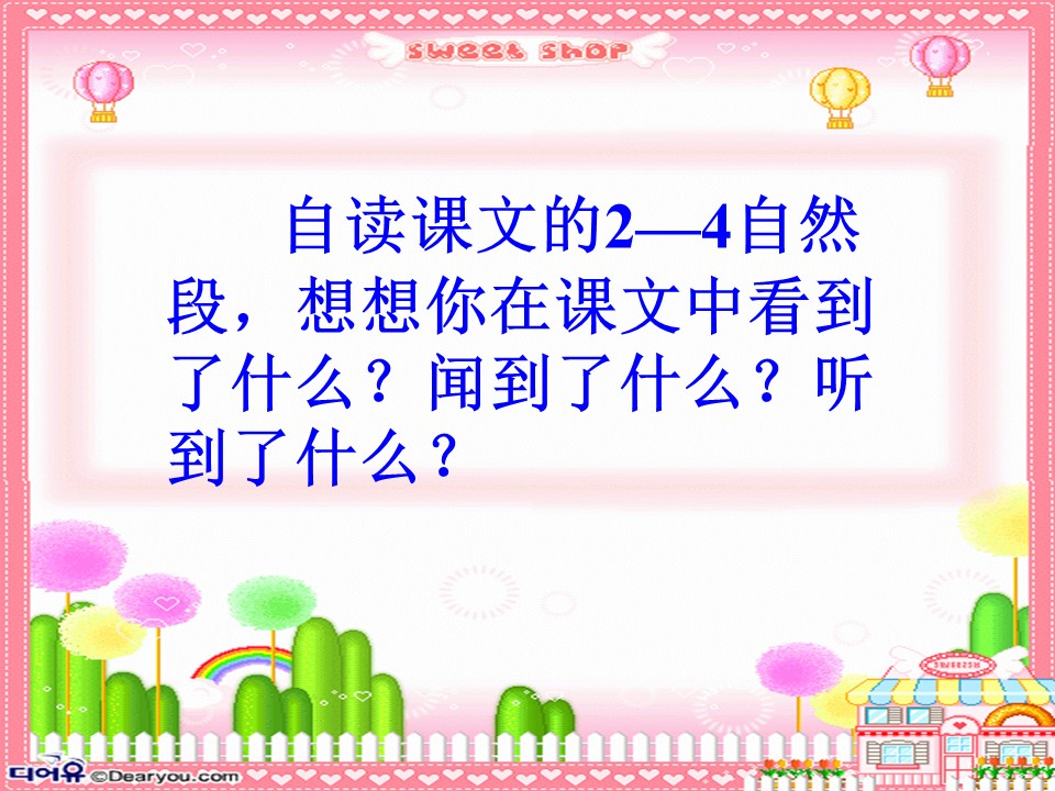 秋天的雨课件ppt模板