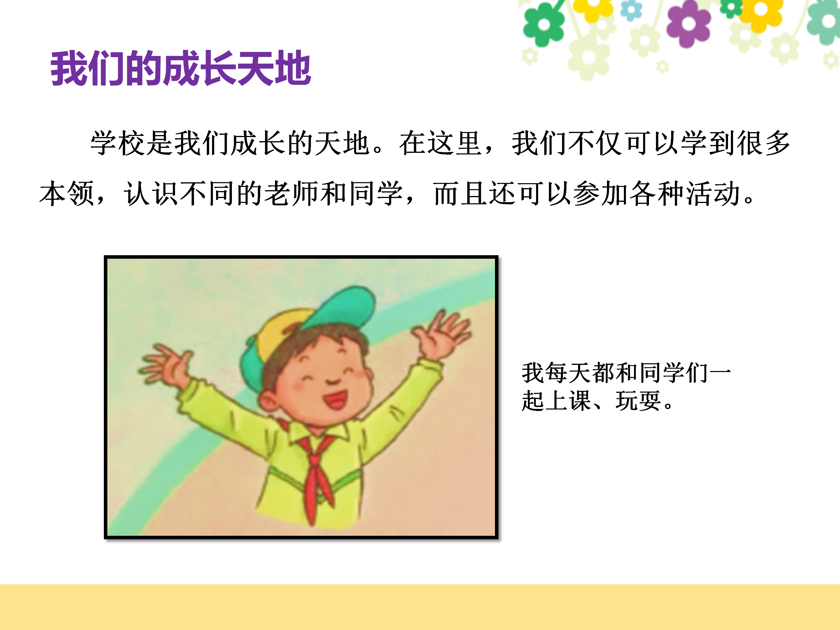 我的母校PPT模板