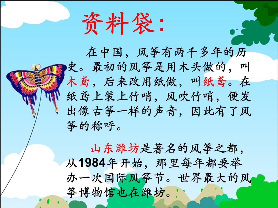 风筝ppt课件模板