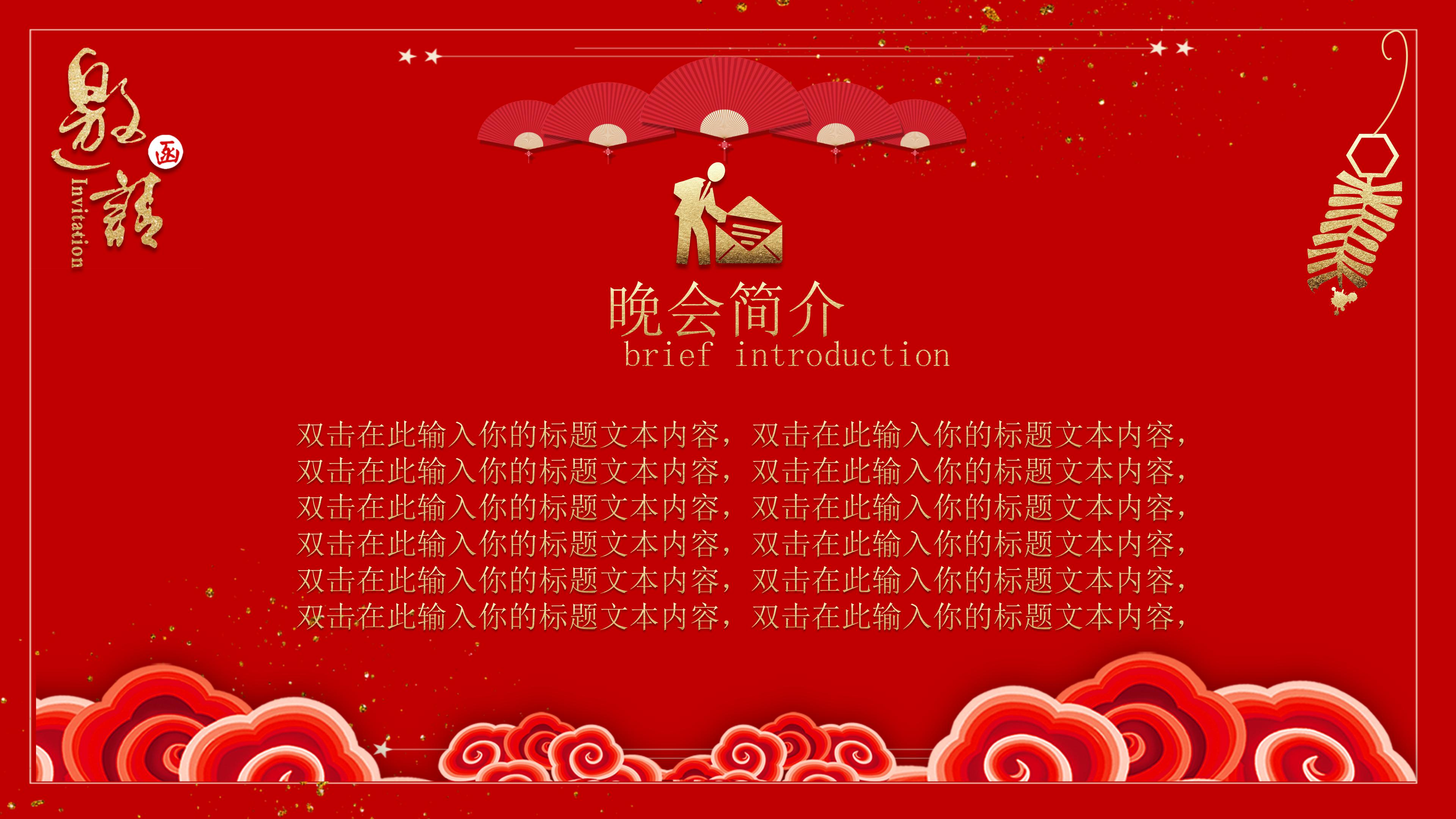 元旦晚会邀请函PPT模板