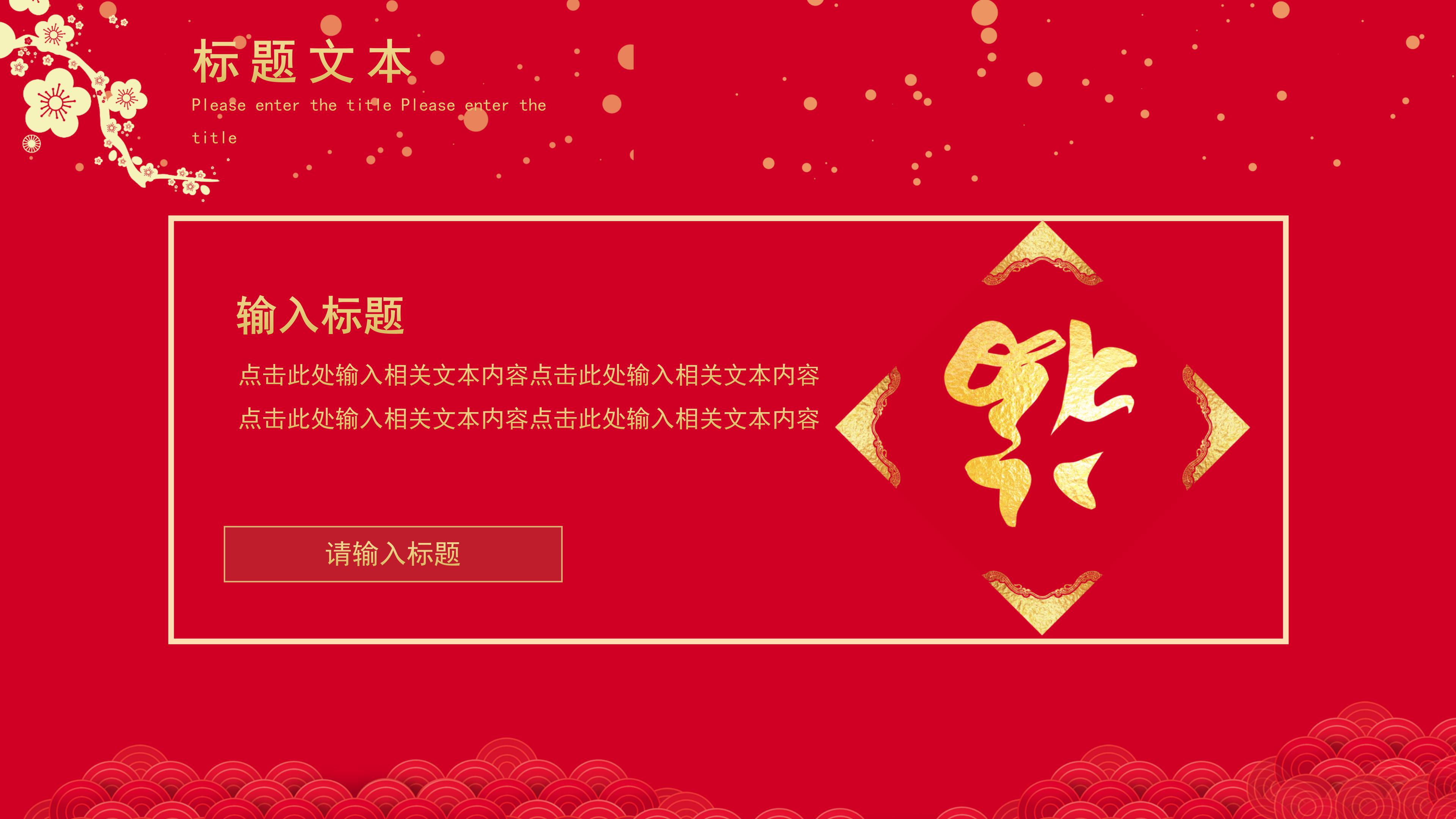 元旦快乐ppt模板