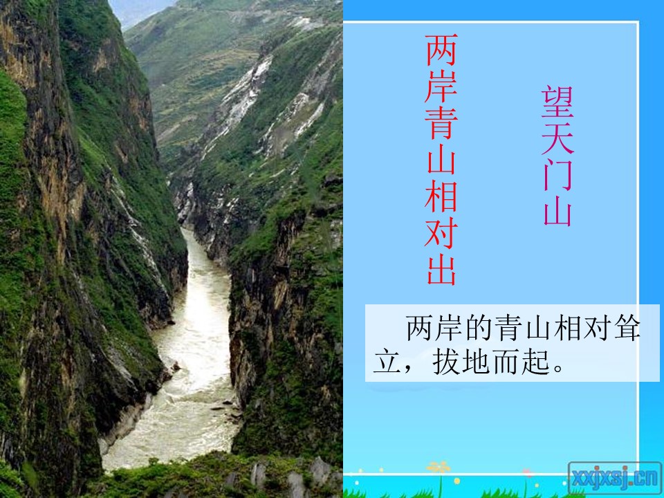 古诗两首课件ppt模板