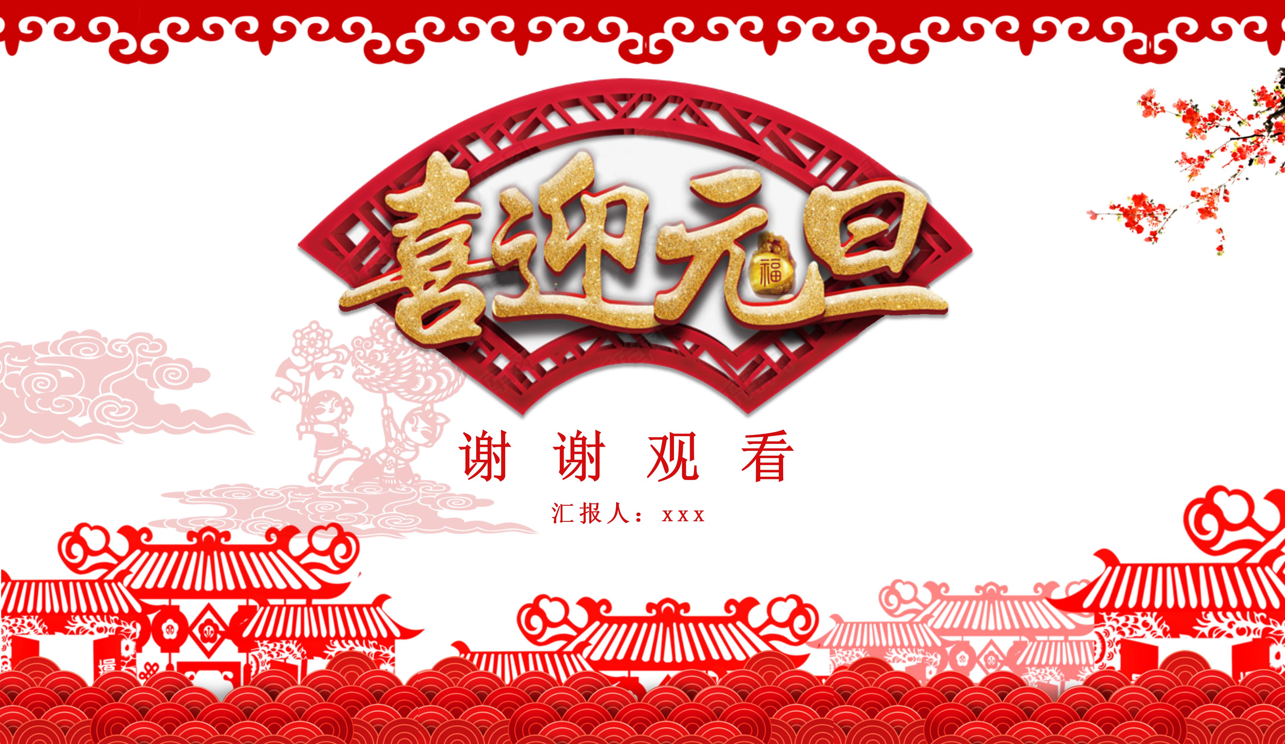 元旦晚会活动策划PPT模板