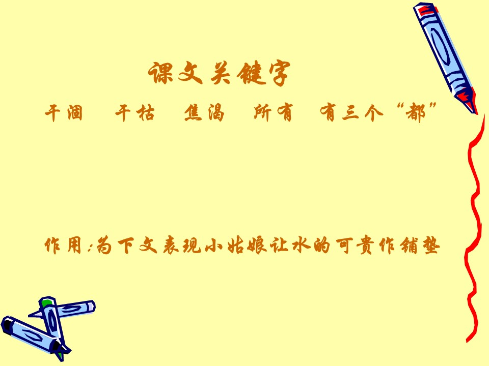 七颗钻石ppt课件模板