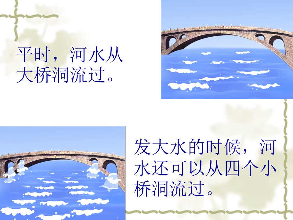 赵州桥ppt课件模板