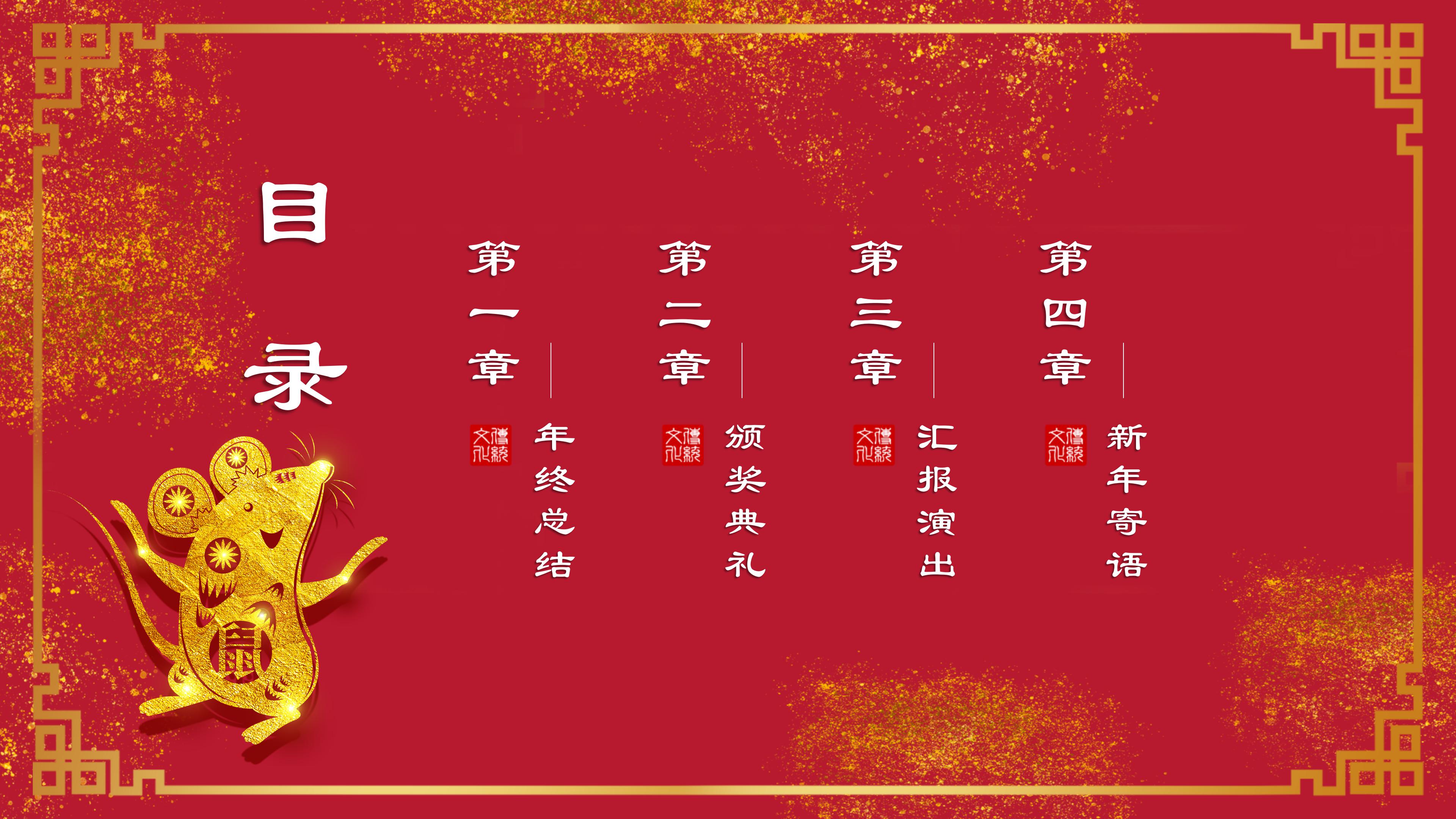 鼠年元旦PPT模板