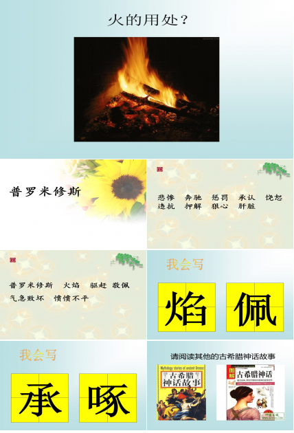 普罗米修斯盗火ppt模板