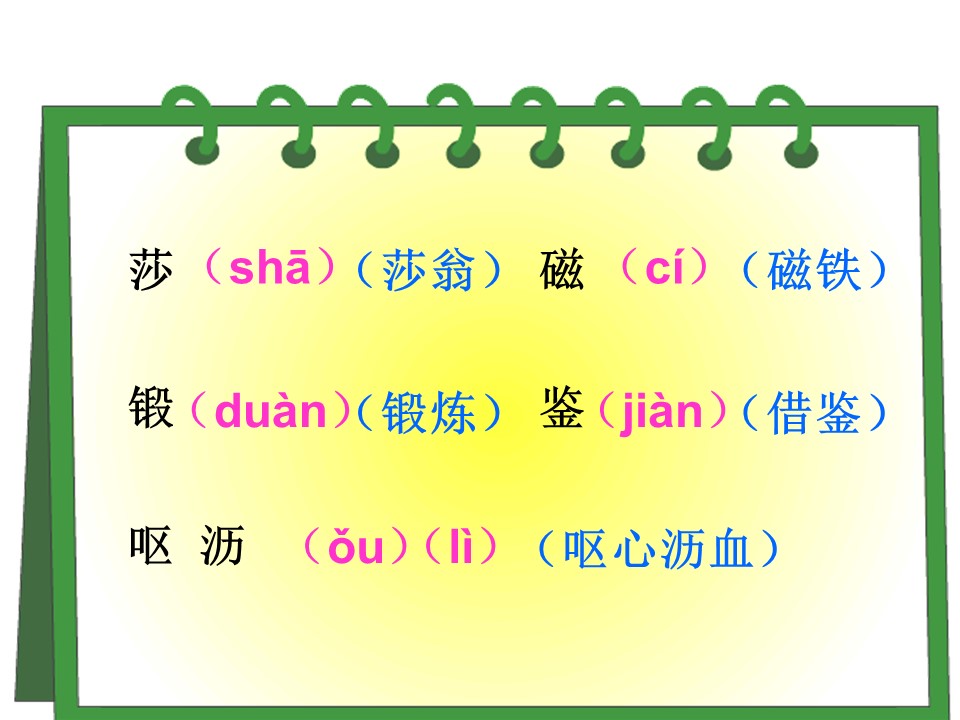 我的长生果课件ppt模板